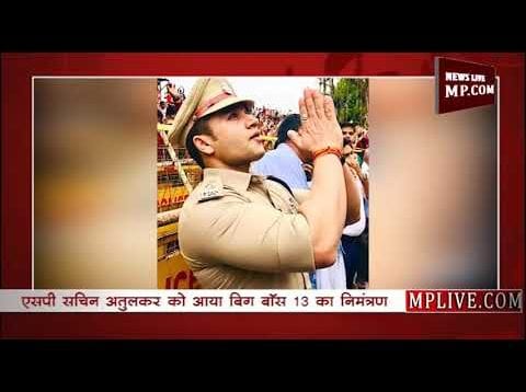 MP के इस एसपी को मिला BIG BOSS से न्योता