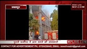 MP के High court हाईकोर्ट के North Block में लगी भीषण आग