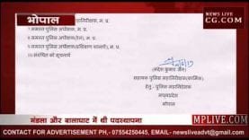 MP Police में TI के हुए Transfer ये है पूरी list