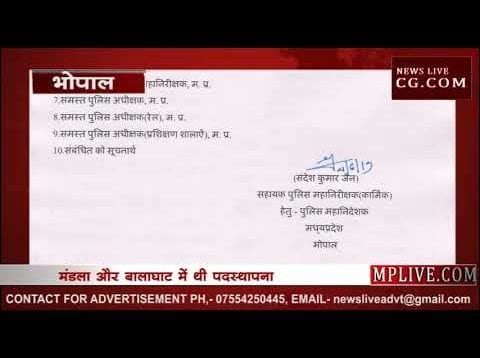MP Police में TI के हुए Transfer ये है पूरी list