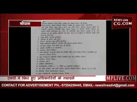 MP की कमलनाथ सरकार ने फिर किए Transfer, देखिए पूरी List