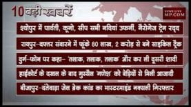सुबह 10 बजे की 10 बड़ी खबरें