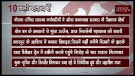 सुबह 10 बजे की 10 बड़ी खबरें