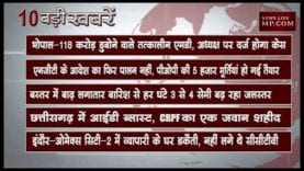 सुबह 10 बजे की 10 बड़ी खबरें