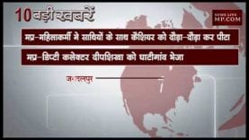 सुबह 10 बजे की बड़ी खबरें