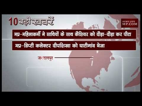 सुबह 10 बजे की बड़ी खबरें