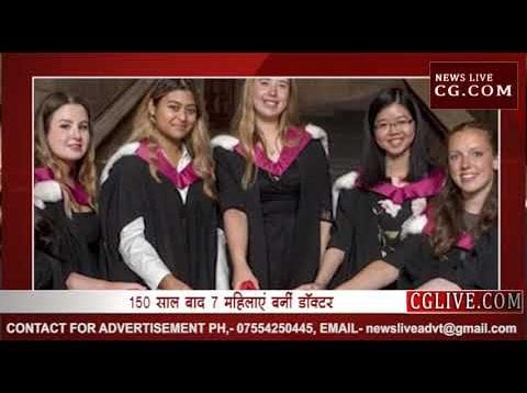 मरने के 100 साल बाद 7 महिलाएं बनीं Doctor