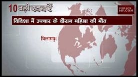 दोपहर 12 बजे की 10 बड़ी खबरें