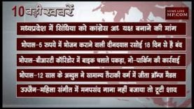 दोपहर 12 बजे की 10 बड़ी खबरें