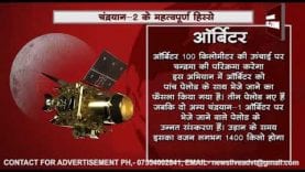 क्या है चंद्रयान 2 मिशन ?