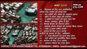 मप्र बजट 2019 — कैसा रहा MP का बजट, जानिए किसको क्या मिला
