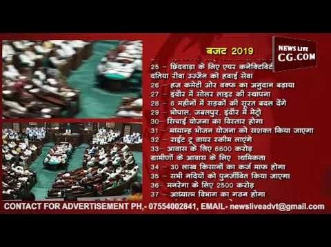 मप्र बजट 2019 — कैसा रहा  MP  का बजट, जानिए किसको क्या मिला