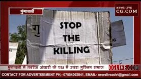 मुंगावली में हाथों में तिरंगा लेकर मॉब लिंचिंग का विरोध