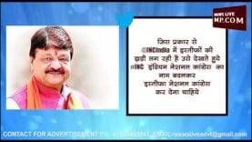 कैलाश ने उड़ाया कांग्रेस का मज़ाक, कहा नेशनल इस्तीफा कांग्रेस