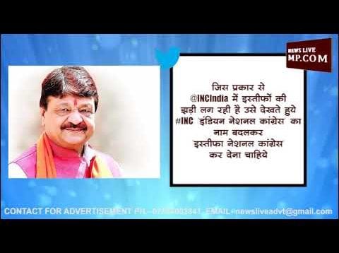 कैलाश ने उड़ाया कांग्रेस का मज़ाक, कहा नेशनल इस्तीफा कांग्रेस