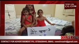 मासूमों की मांग पापा के हत्यारों को सजा दो