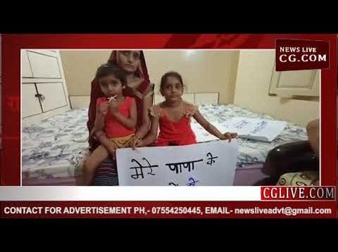 मासूमों की मांग पापा के हत्यारों को सजा दो