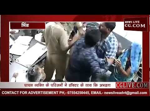 भिंड में फिर हुई डॉक्टर से मारपीट