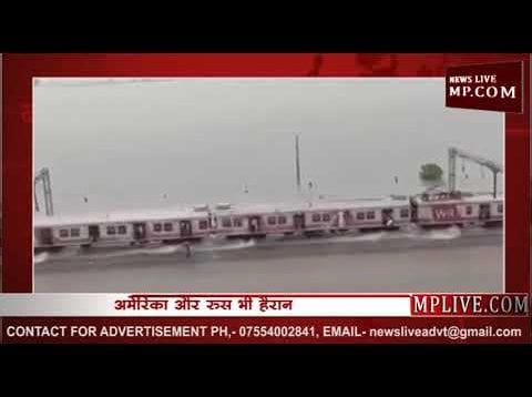 अमेरिका और रूस वाले नहीं कर पाए, इंडिया वालों ने पानी पर ट्रेन चला दी, देखिए वीडियो