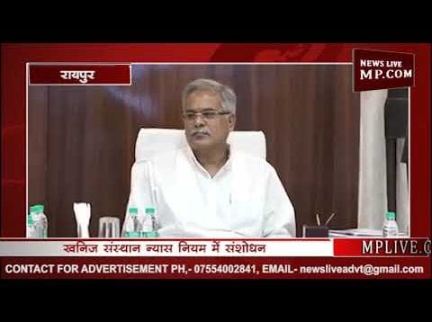 छत्तीसगढ़ सरकार ने बढ़ाया DMF से किए जाने वाले कामों का दायरा