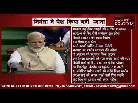 निर्मला ने पेश किया बही-खाता, जानिए किसको क्या मिला