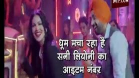 यू ट्यूब पर धूम मचा रहा है सनी लियोनी का आइटम नंबर