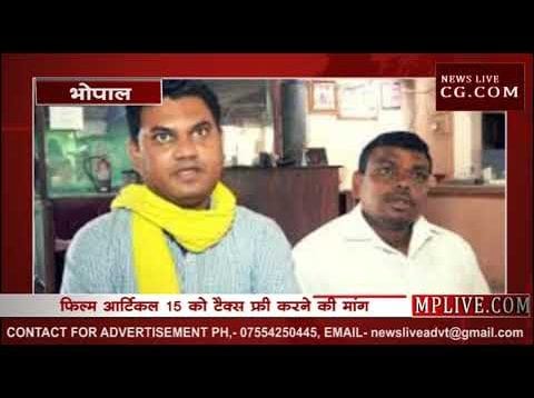 हीरालाल अलावा ने की विवादित फिल्म “आर्टिकल 15” को टैक्स फ्री करने की मांग