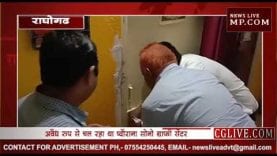 दिग्गी के गृहजिले में अवैध रूप से चल रहा था सोनोग्राफी सेंटर