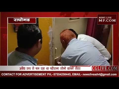 दिग्गी के गृहजिले में अवैध रूप से चल रहा था सोनोग्राफी सेंटर