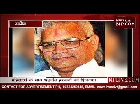 अश्लील हरकतों के कारण हटाए गए BJP के संगठन मंत्री?