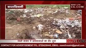 सब्जी बाजार में अव्यवस्थाओं का दौर शुरु,नगरपालिका से की पक्की सडक़ें बनवाने की माग