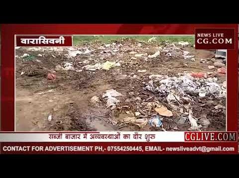 सब्जी बाजार में अव्यवस्थाओं का दौर शुरु,नगरपालिका  से की पक्की सडक़ें बनवाने की माग