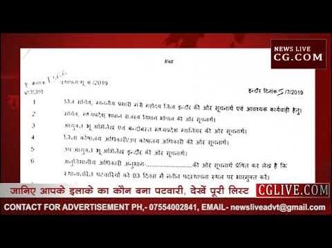 इंदौर में हुए पटवारियों के तबादले, कई पटवारी हुए इधर से उधर
