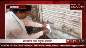 ओमकारेश्वर में राजस्व की भूमि को लेकर विवाद