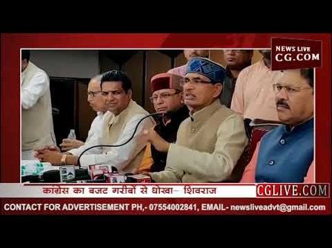 बजट को लेकर कमलनाथ सरकार पर भड़के शिवराज