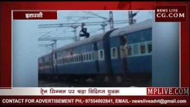 इटारसी में सिग्नल पर चढ़ा विक्षिप्त युवक