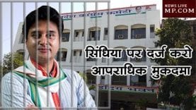 सिंधिया पर दर्ज करो आपराधिक मुकदमा, बीजेपी ने की मांग?