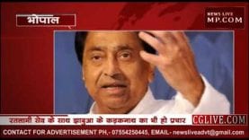 कड़कनाथ को भूल गए कमलनाथ?