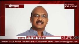 कुत्तों और सरपंच के तबादले ने कराई कमलनाथ सरकार की किरकिरी?