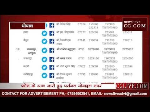 जानिए अपने जिले के कलेक्टर और कमिश्नर के कांटैक्ट नंबर