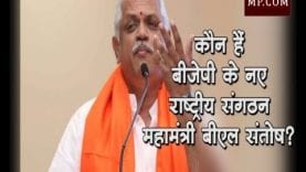 कौन हैं बीजेपी के नए राष्ट्रीय संगठन महामंत्री बीएल संतोष?