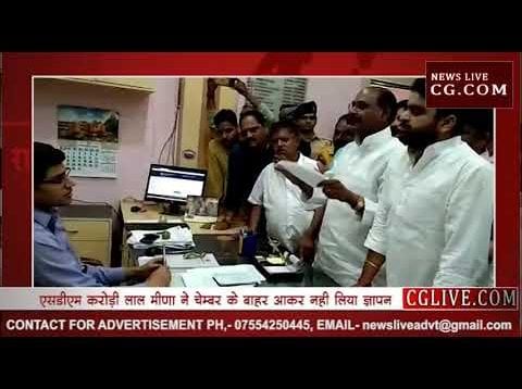 बीना एसडीएम के खिलाफ लगाये विधायक ने मुर्दाबाद के नारे