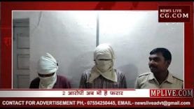 विदिशा की बड़ी लूट का खुलासा, 2 आरोपी गिरफ्तार, माल बरामद