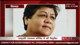 अनुसुइया उइके बनीं छत्तीसगढ़ की राज्यपाल