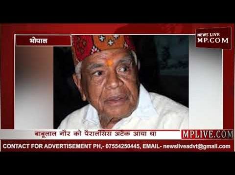 बाबूलाल गौर की फिर हुई तबीयत खराब, इलाज के लिए दिल्ली के लिए हुए रवाना