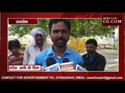 रायसेन में फैली बच्चा चोर गिरोह की अफवाह?