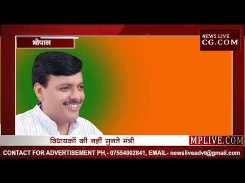 कमलनाथ के मंत्रियों से नाराज हैं समर्थन देने वाले विधायक?