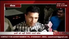 कमलनाथ सरकार ने बंद की शिवराज की स्मार्ट फोन देने की योजना?