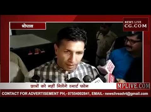 कमलनाथ सरकार ने बंद की शिवराज की स्मार्ट फोन देने की योजना?