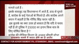विधायक रामबाई के पति गोविंद सिंह की विधानसभा में मौजूदगी पर बीजेपी ने उठाए सवाल